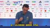 痛彻心扉！斯卡洛尼赛后泪崩失声痛哭！发布会提前结束！
