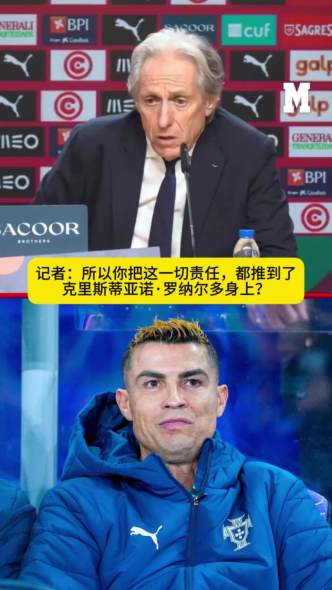 开会妥协并承诺公开向C罗道歉？热苏斯怒怼记者：纯属谎言！